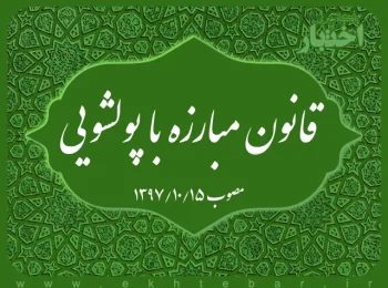 قانون مبارزه با پولشویی