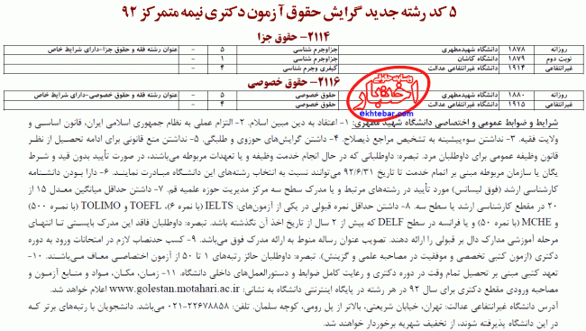 5 کد رشته جدید دکتری 92