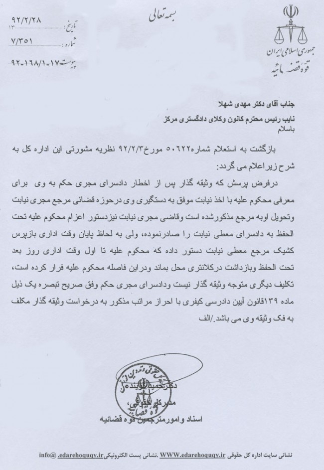 پاسخ اداره حقوقی - 1