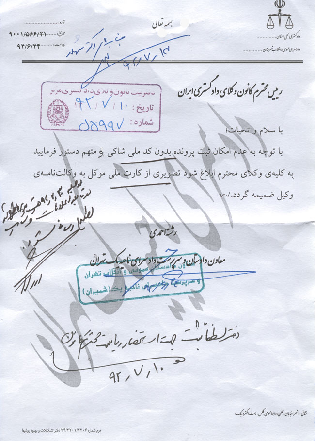 تصویر نامه سرپرست دادسرای ناحیه یک تهران به کانون وکلای مرکز