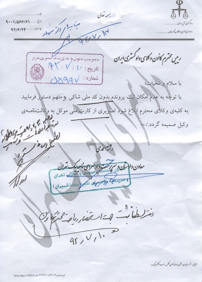 نامه سرپرست دادسرای ناحیه یک به کانون وکلا