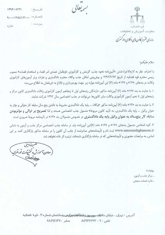 جذب نفرات برتر آزمون اختبار