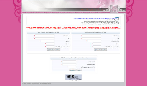 کارت ورود به جلسه آزمون وکالت 92