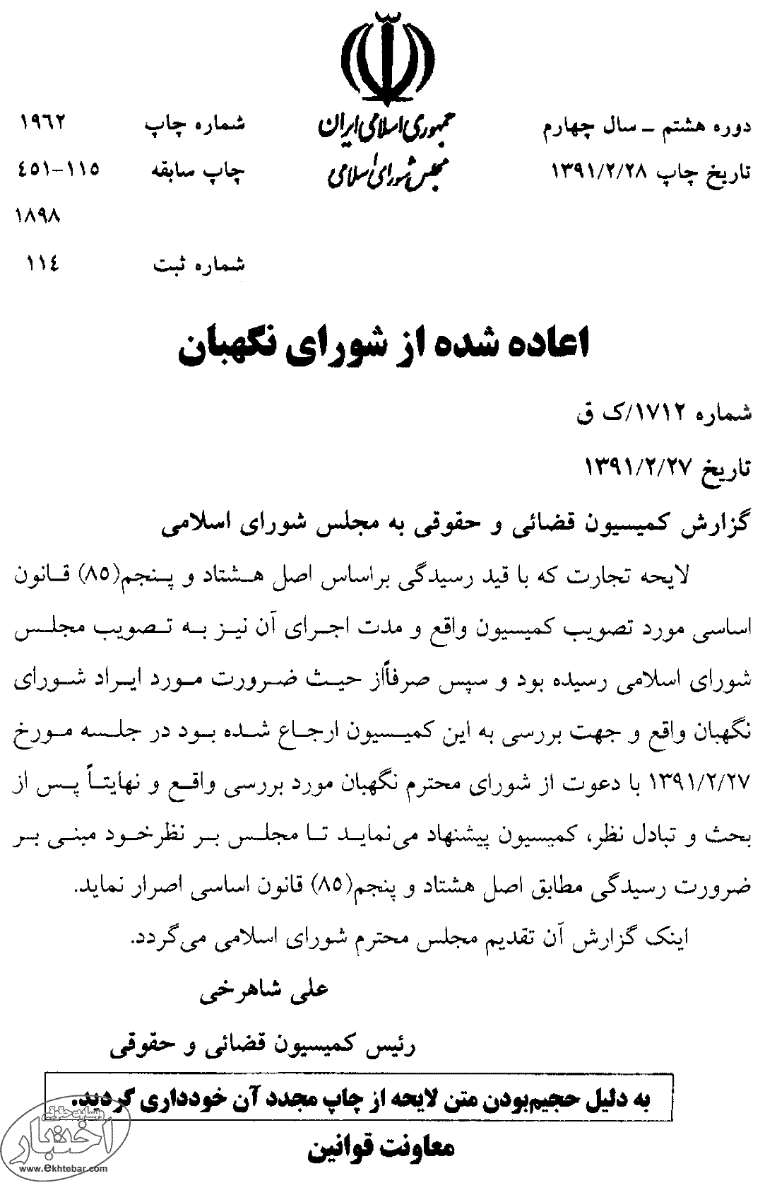 لایحه تجارت