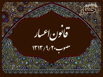 قانون اعسار