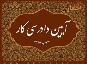 آیین دادرسی کار