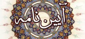 آیین نامه