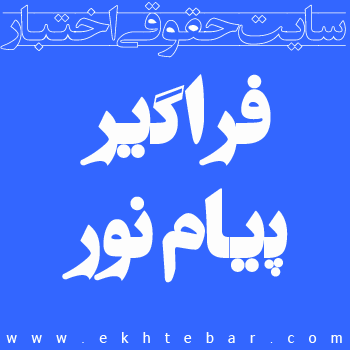 فراگیر پیام نور