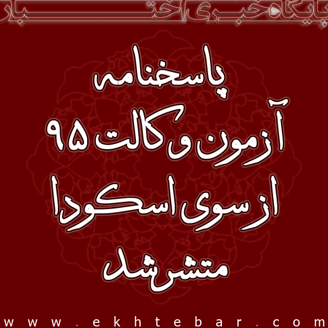 کلید آزمون وکالت 95