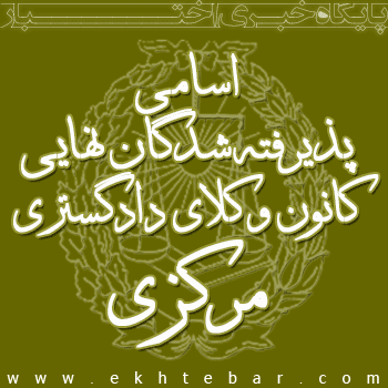 997 اعلام نتایج وکالت 95 مرکزی