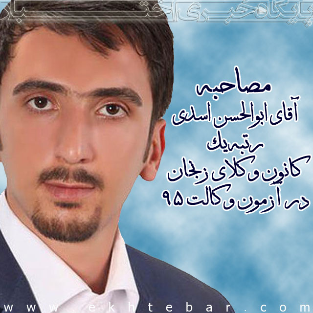 اسدی 1 زنجان وکالت 95