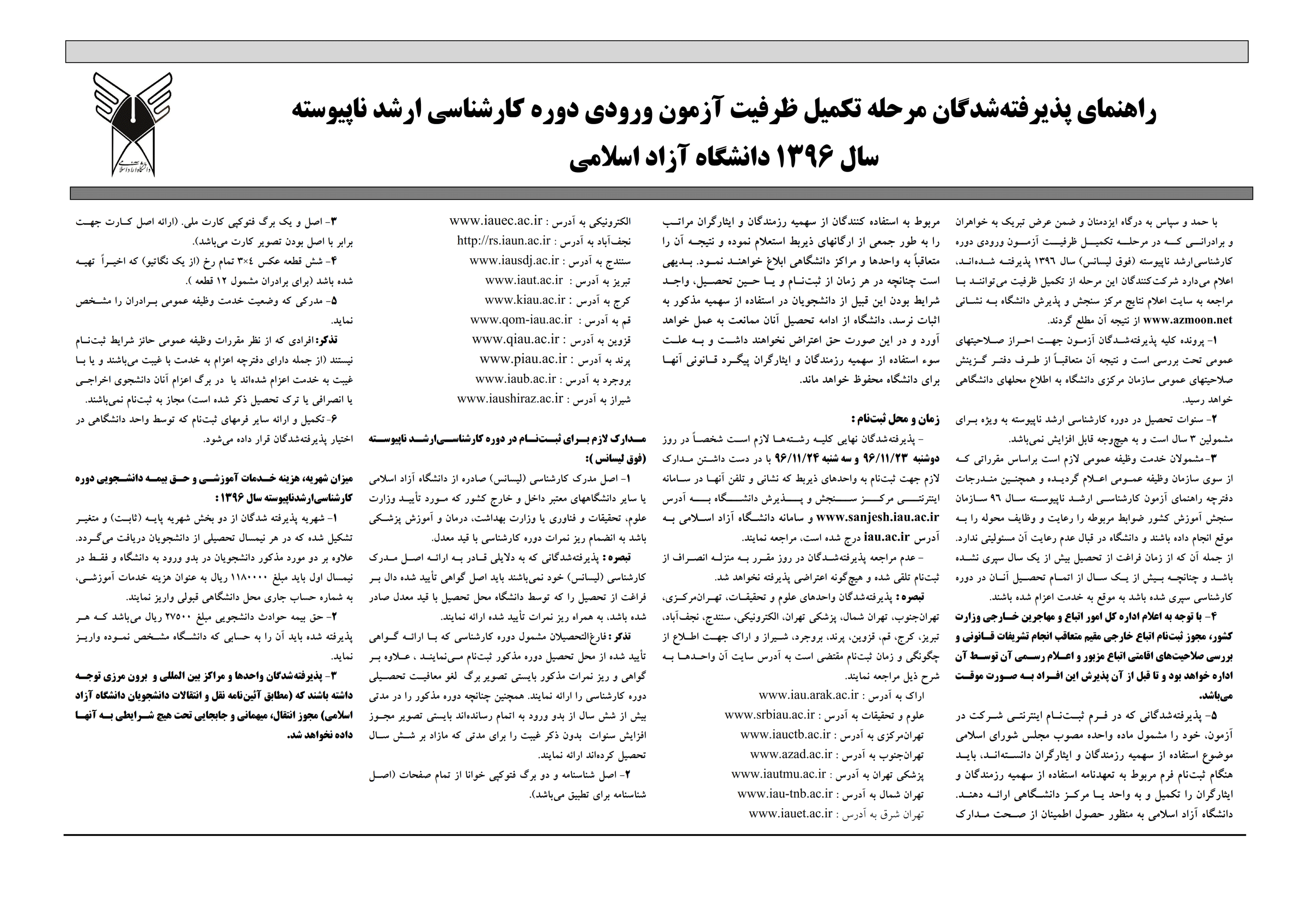 1866 راهنمای ثبت نام تکمیل ظرفیت کارشناسی ارشد