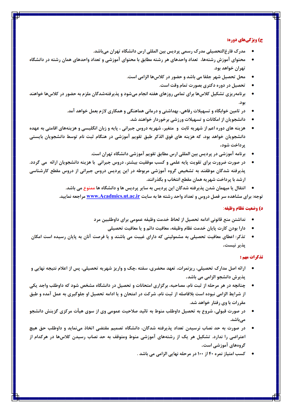 پذیرش بدون آزمون دانشجوی دکتری در رشته حقوق جزا و جرم شناسی پردیس ارس دانشگاه تهران 