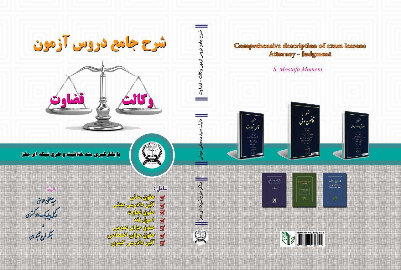 بسته آموزشی جامع آزمون‌های حقوقی