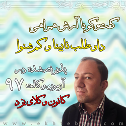 ۲۶۳۳-آرش-همراهی-کانون-وکلا-یزد-۲۵۰