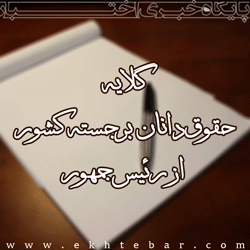 ۲۷۵۵-گلایه-حقوقدانان