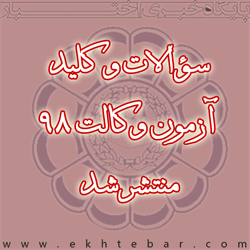 3227-سوالات-کلید-آزمون-وکالت-98-250