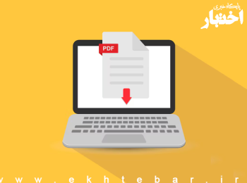 دفترچه و کلید آزمونهای دکتری گرایشهای حقوق