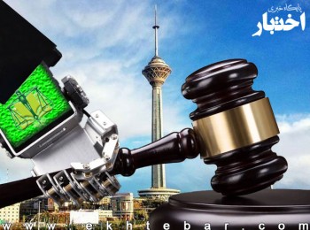 دفاتر خدمات قضایی استان تهران