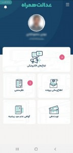 دانلود رایگان اپلیکیشن عدالت همراه