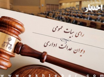 رای ابطال نامه سازمان بیمه سلامت ایران درباره بیمه کارآموزان قضایی