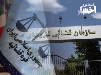 اعلام نتایج آزمون سنجش شخصیت داوطلبان آزمون قضاوت سازمان قضايی نیروهای مسلح