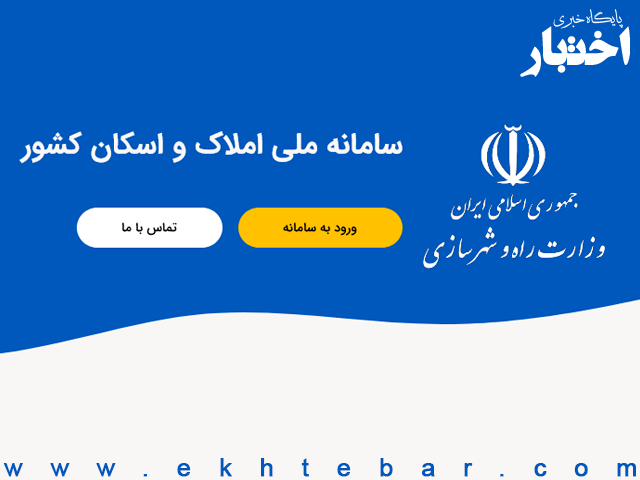 راهنمای تصویری ثبت محل سکونت در سامانه املاک و اسکان کشورر