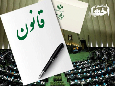 قانون موافقتنامه حمل و نقل بین‌المللی جاده‌ای مسافر و کالا بین دولت جمهوری اسلامی ایران و شورای فدرال سوئیس