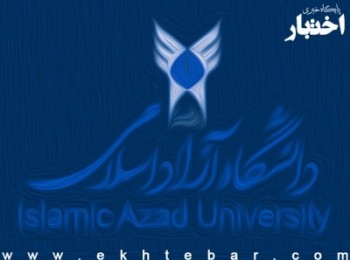 انتخاب رشته داوطلبان آزمون کارشناسی ارشد سال ۱۴۰۰ دانشگاه آزاد اسلامی