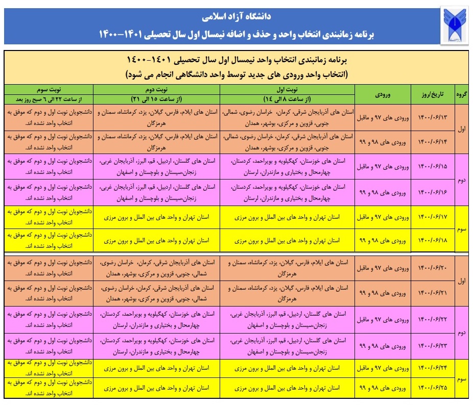 زمان انتخاب واحد و حذف و اضافه دانشگاه آزاد در نیمسال اول ۱۴۰۰-۱۴۰ 2