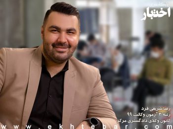 رضا شریفی فرد 3 کانون مرکز