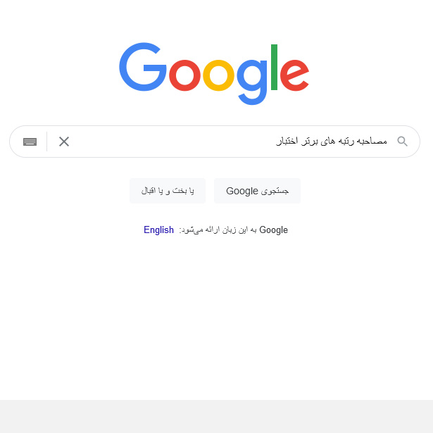 ترفند جستجو با به علاوه اختبار در موتور جستجو