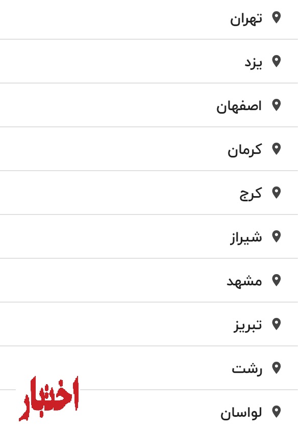 شهر های بازرگام