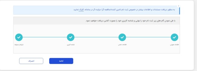 راهنمای ثبت نام سامانه تدارکات الکترونیکی دولت (حراج الکترونیکی اموال تملیکی)