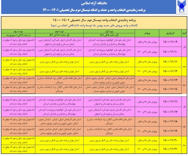 برنامه زمانبندی انتخاب واحد دانشگاه آزاد