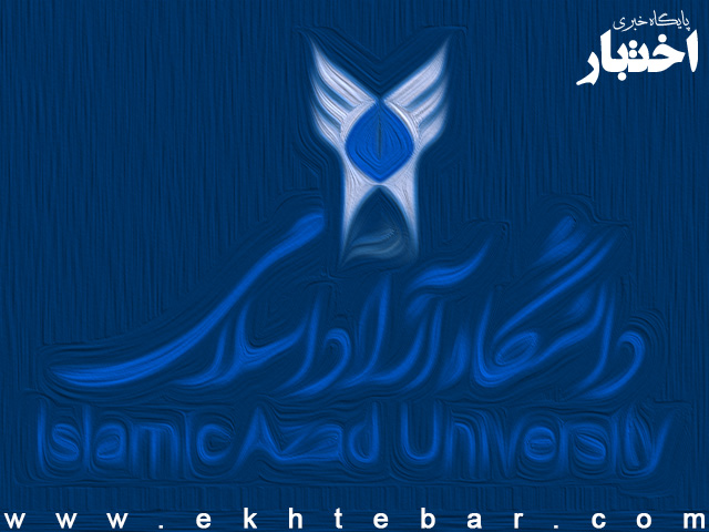 برنامه زمان‌بندی انتخاب واحد و حذف و اضافه دانشجویان دانشگاه آزاد اسلامی