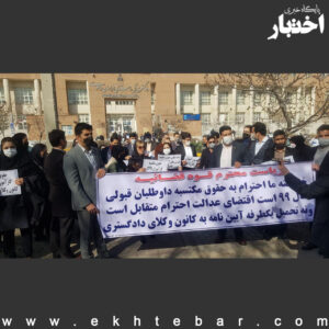 تجمع عده ای از کارآموزان وکالت همزمان با حضور رئیس قوه قضائیه در مشهد