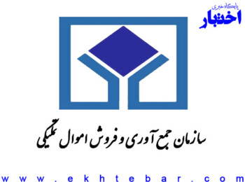 نکات لازم برای شرکت در حراج الکترونیکی اموال تملیکی