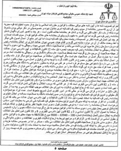 حکم شعبه 52 دادگاه حقوقی تهران - 5