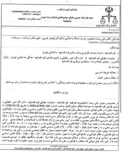 حکم شعبه 52 دادگاه حقوقی تهران - 1