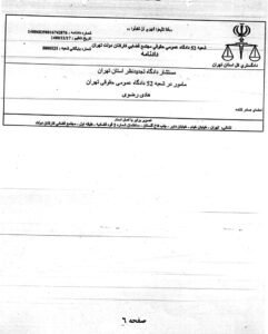 حکم شعبه 52 دادگاه حقوقی تهران - 6
