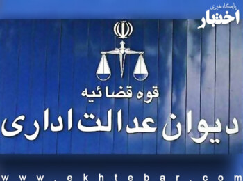 دستور موقت توقف برگزاری آزمون قضاوت ۱۴۰۰ لغو شد