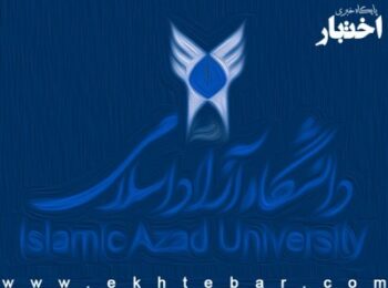 امتحانات امروز دانشگاه آزاد در استان تهران علی رغم تعطیلی، برگزار خواهند شد
