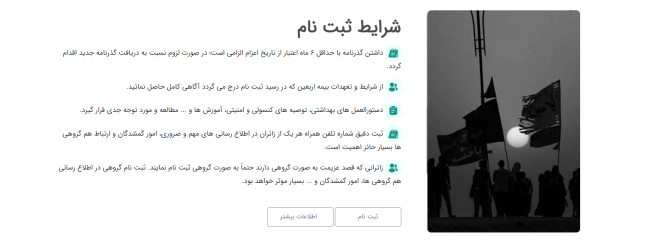 نحوه ثبت نام در سامانه سماح