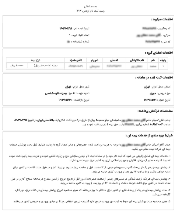 نحوه ثبت نام در سامانه سماح