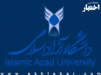 فراخوان جذب هیات علمی دانشگاه آزاد اسلامی (شهریور ۱۴۰۱)