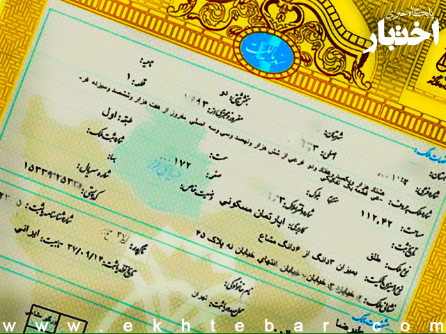 سند اسناد رسمی رئیس کانون سردفتران اصفهان: در آستانه یک فاجعه در حوزه اسناد رسمی هستیم / نامه‌ای سرگشاده به رئیس قوه قضائیه