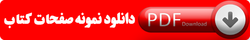 دانلود نمونه صفحات کتاب قانون شوراهای حل اختلاف هوشیار