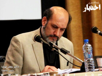 - رئیس اتحادیه سراسری کانون‌های وکلای دادگستری ایران (اسکودا) زمان انتشار آگهی آزمون وکالت ۱۴۰۲ را اعلام کرد.