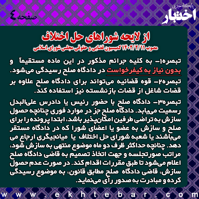 لایحه بررسی تشکیل «دادگاه صلح» در دستور کار صحن علنی مجلس